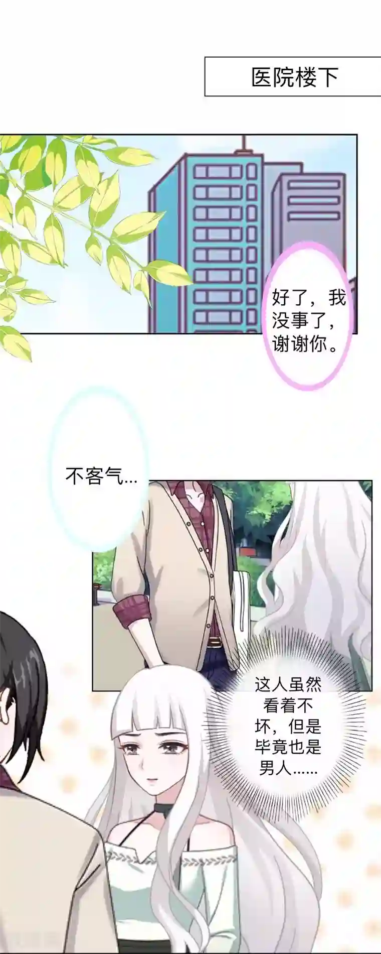 不想做娇妻第16话 什么时候还钱？