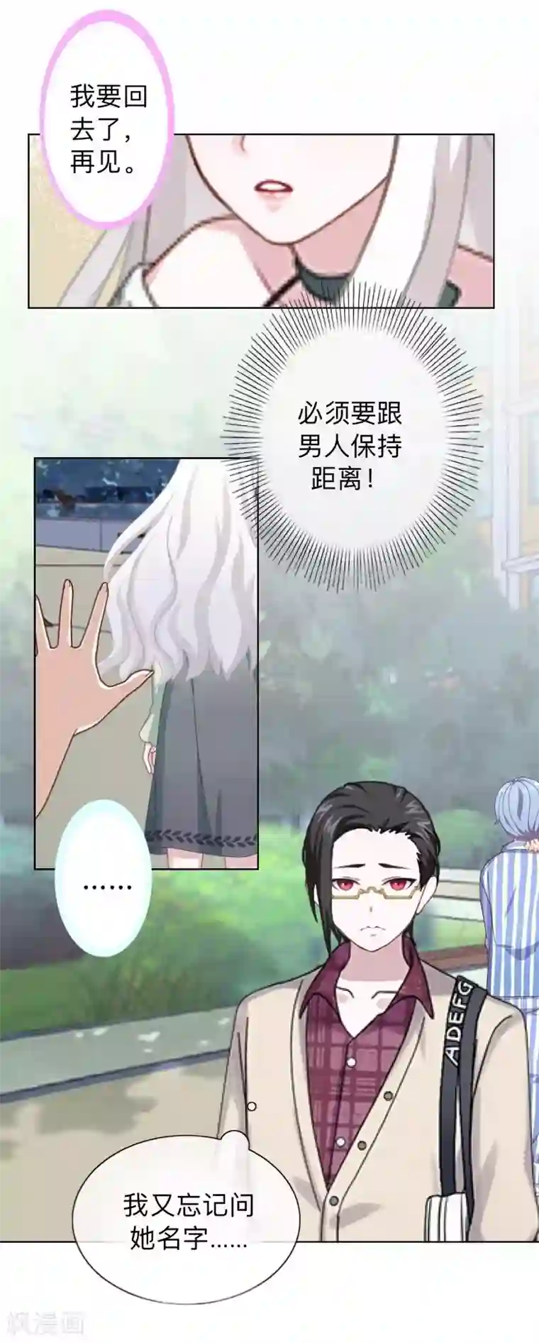 不想做娇妻第16话 什么时候还钱？