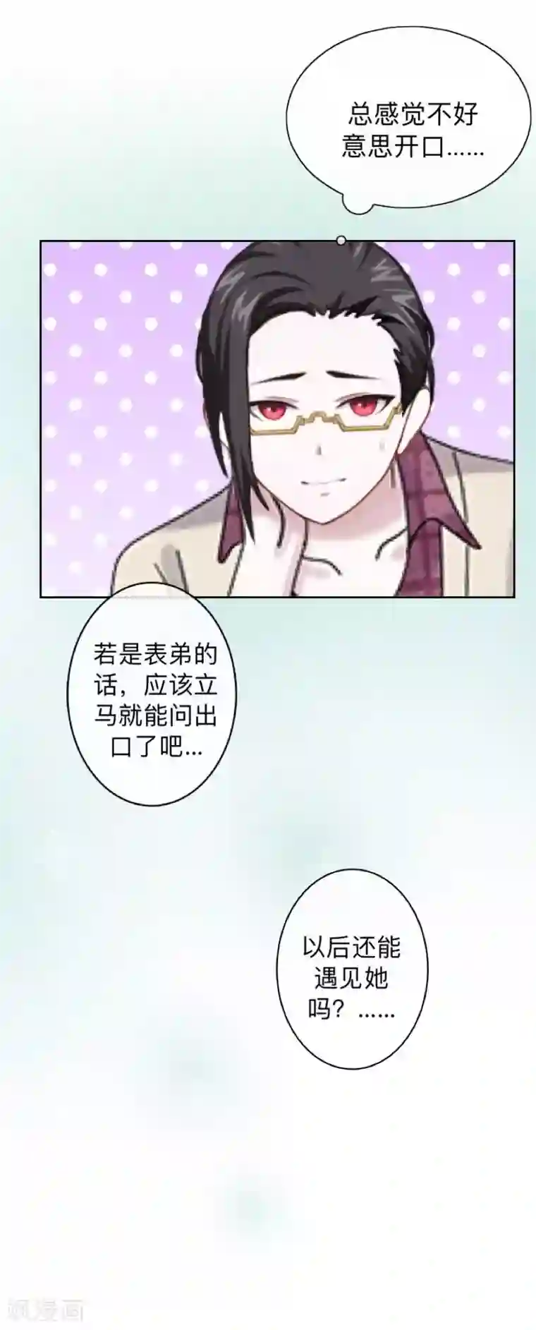 不想做娇妻第16话 什么时候还钱？