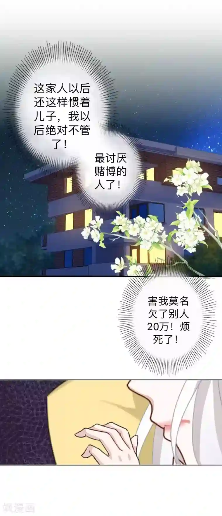 不想做娇妻第16话 什么时候还钱？