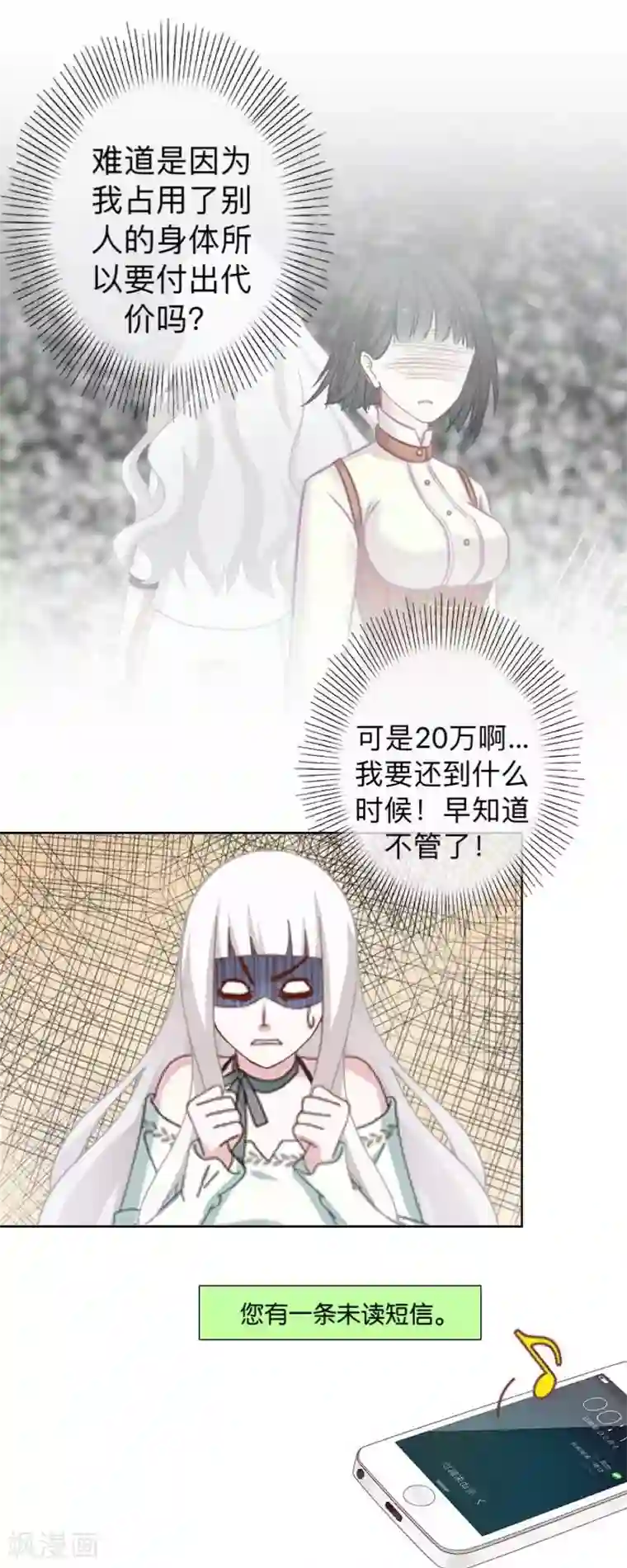 不想做娇妻第16话 什么时候还钱？