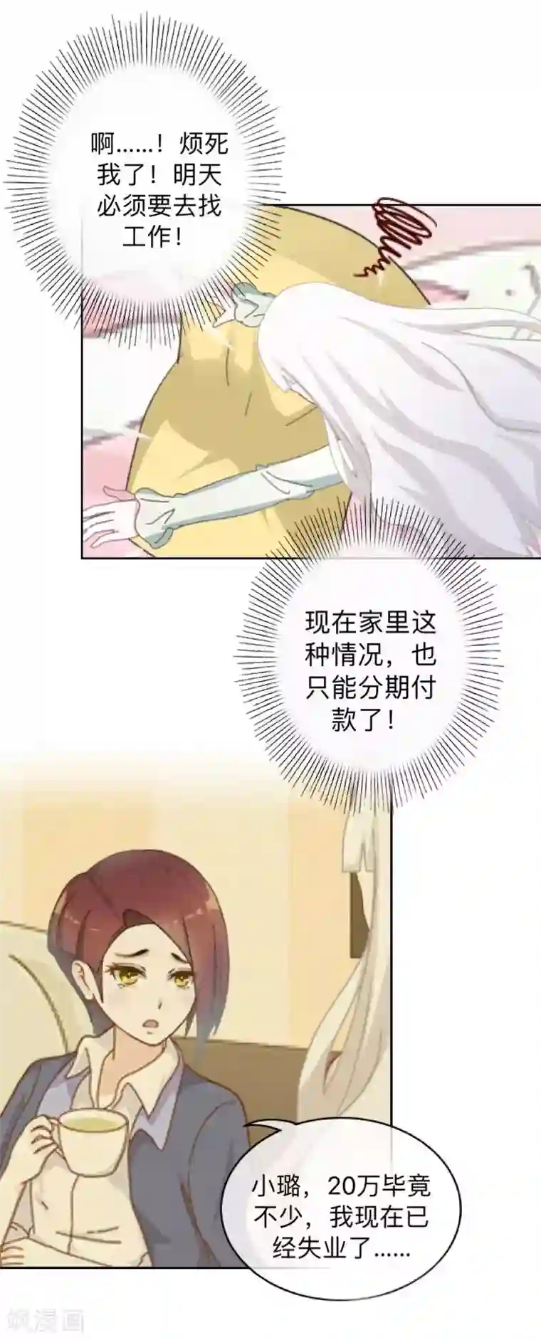 不想做娇妻第16话 什么时候还钱？