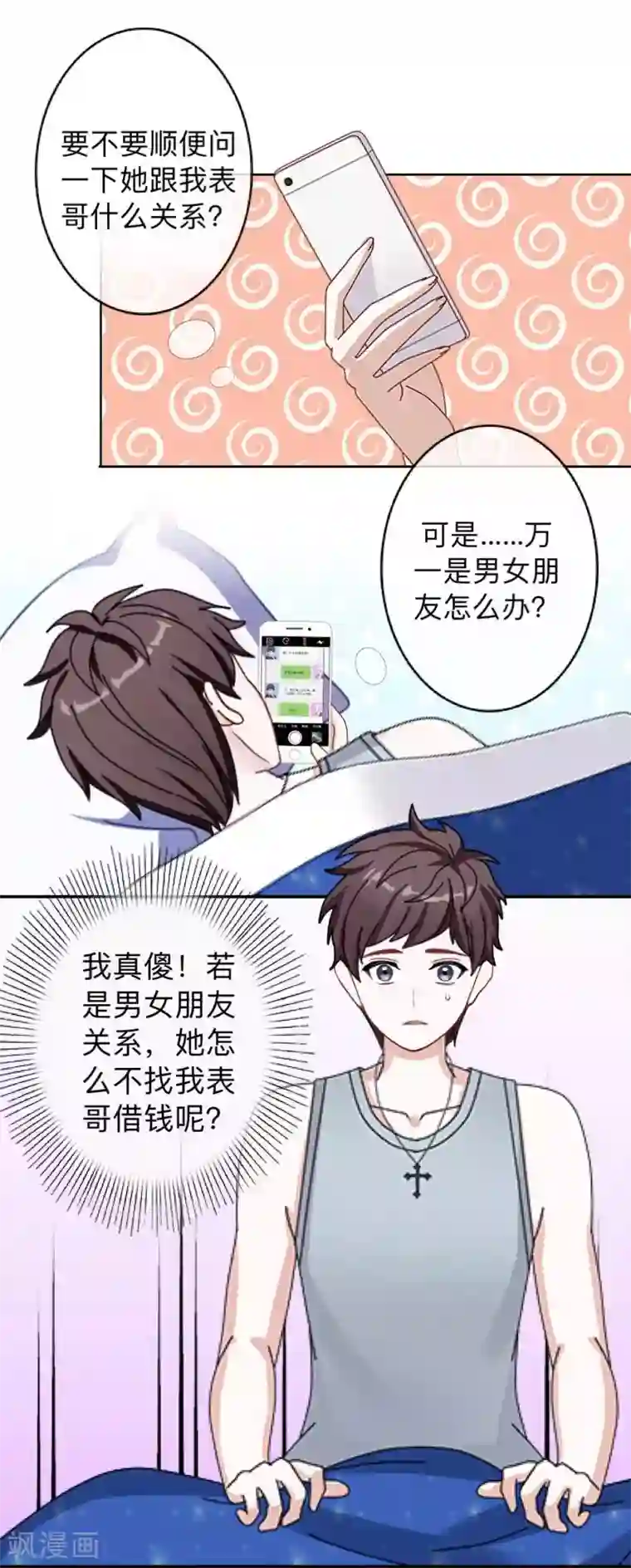 不想做娇妻第16话 什么时候还钱？