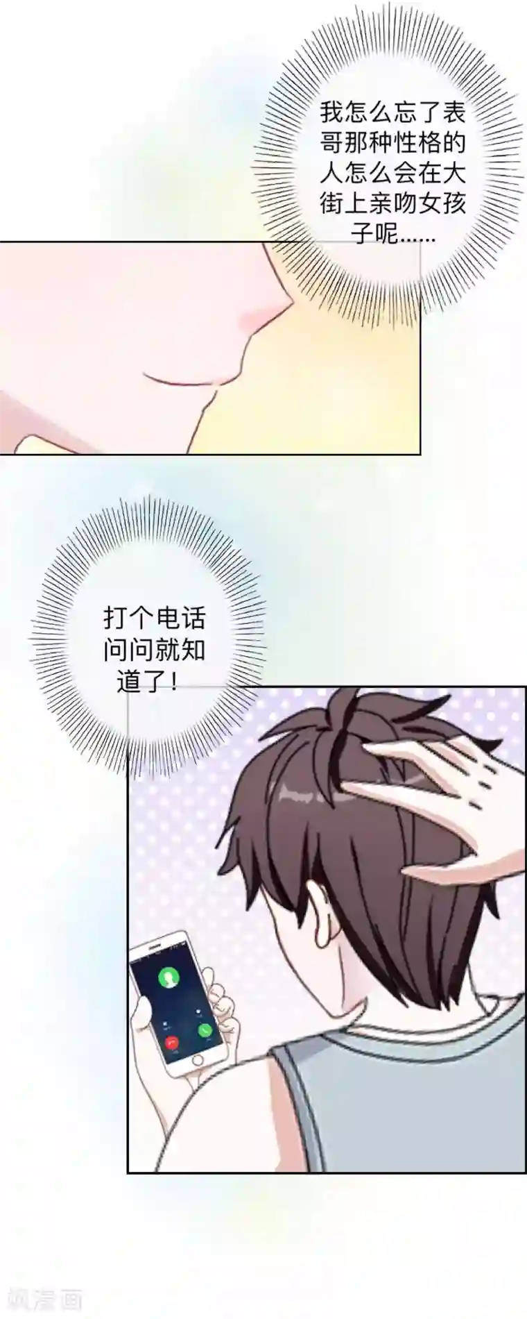 不想做娇妻第16话 什么时候还钱？