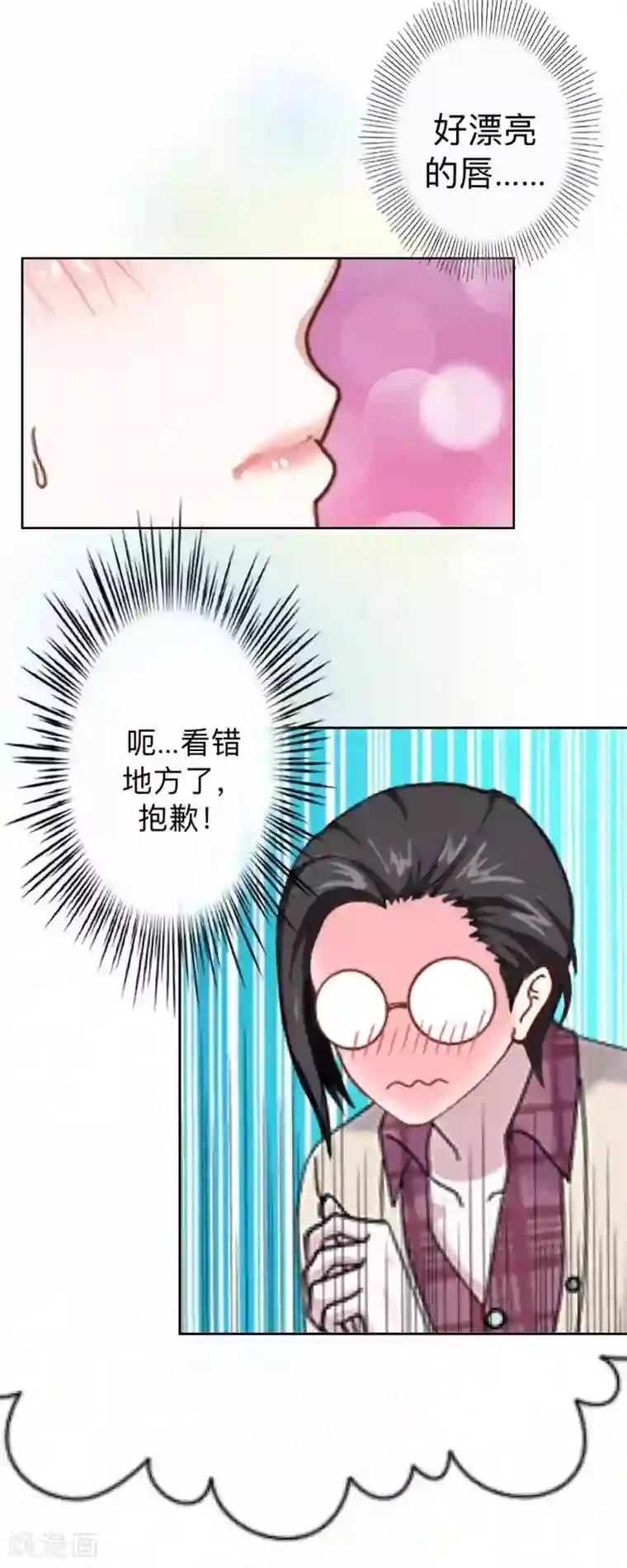 不想做娇妻第16话 什么时候还钱？