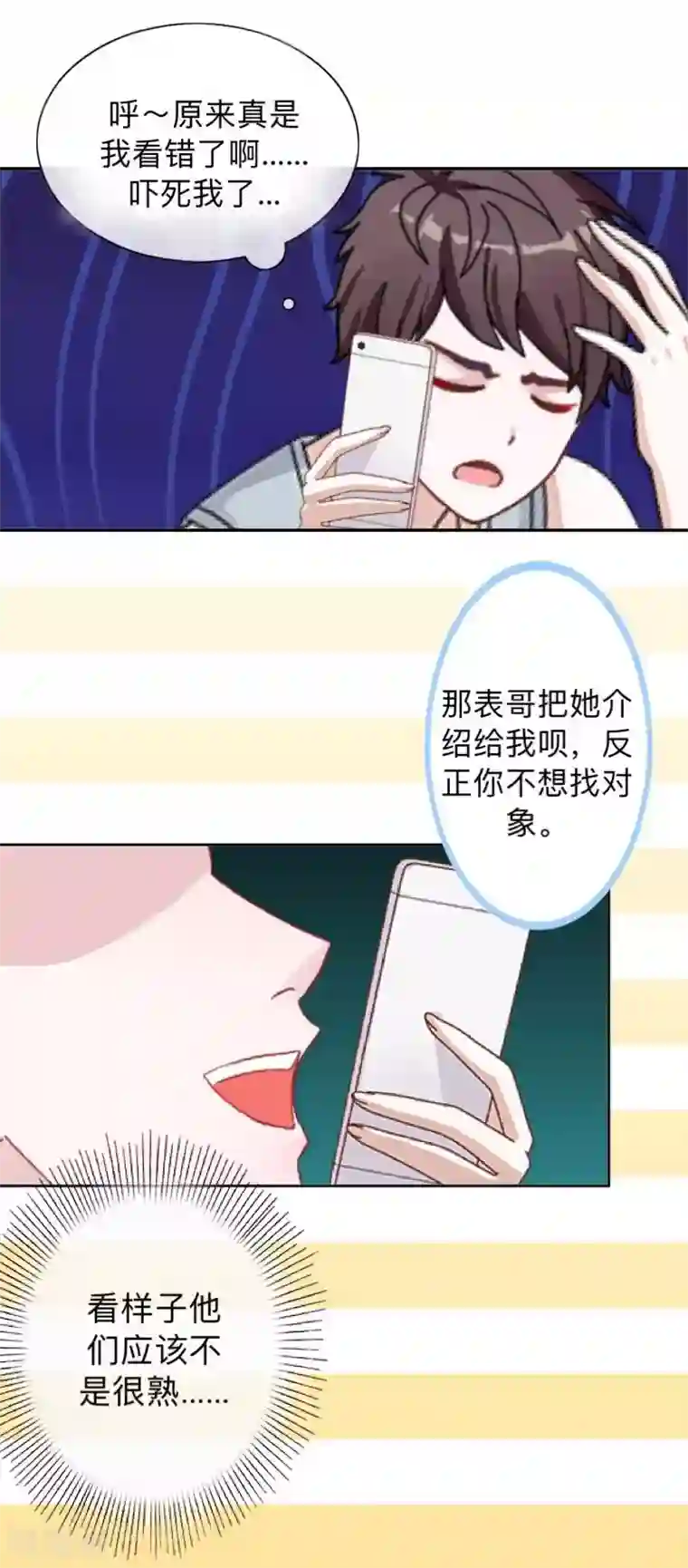 不想做娇妻第16话 什么时候还钱？