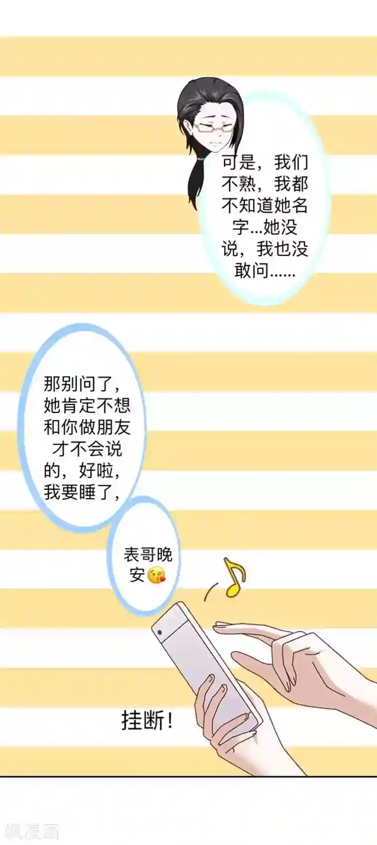 不想做娇妻第16话 什么时候还钱？