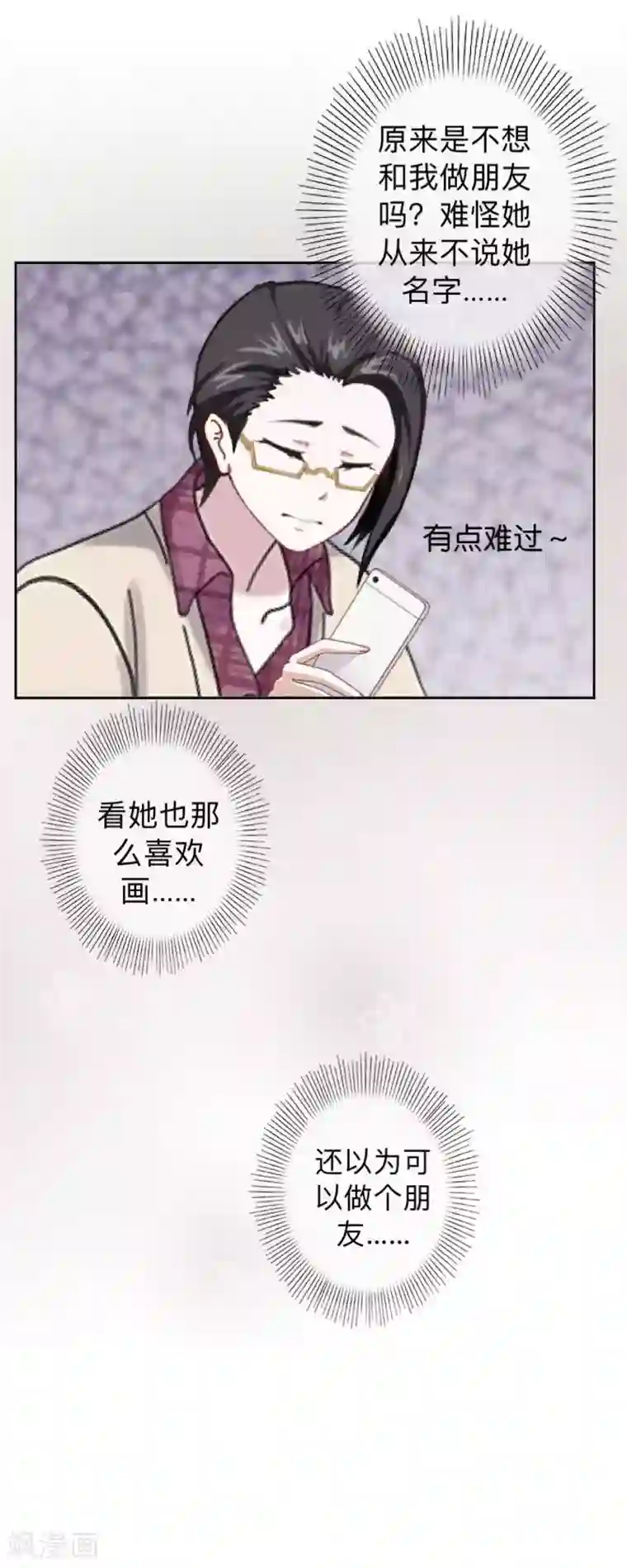 不想做娇妻第16话 什么时候还钱？