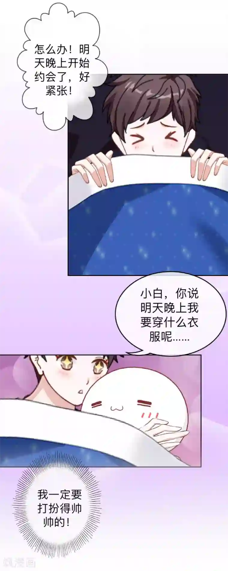 不想做娇妻第16话 什么时候还钱？