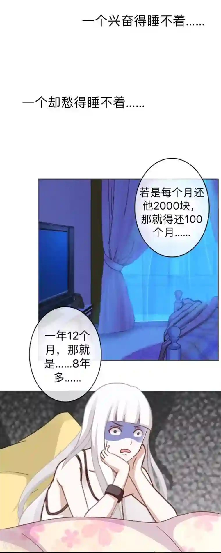 不想做娇妻第16话 什么时候还钱？