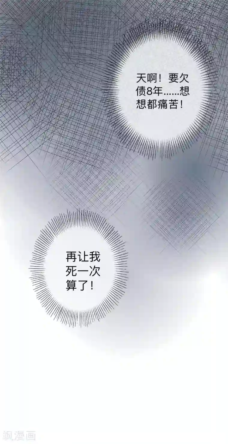 不想做娇妻第16话 什么时候还钱？