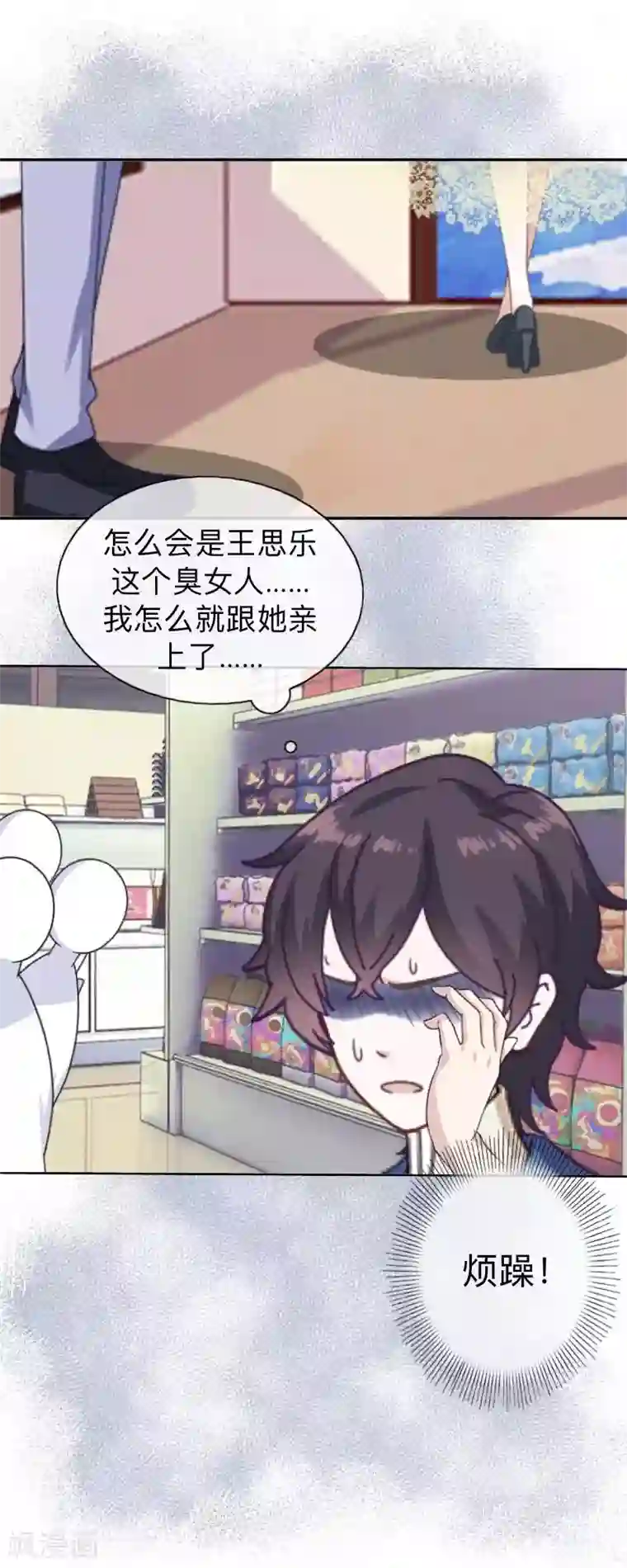 不想做娇妻第16话 什么时候还钱？