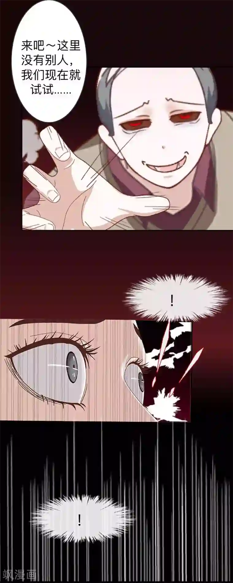 不想做娇妻第16话 什么时候还钱？