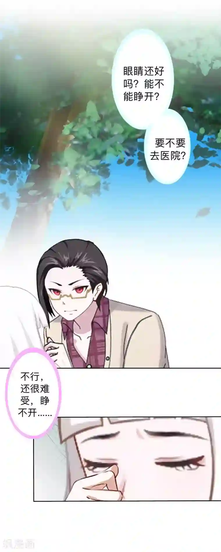 不想做娇妻第16话 什么时候还钱？