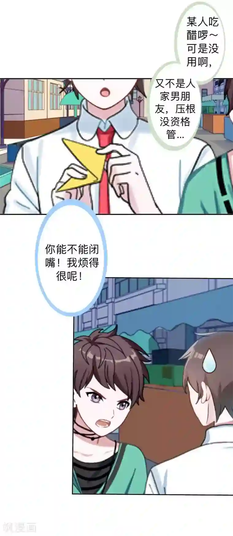 不想做娇妻第16话 什么时候还钱？