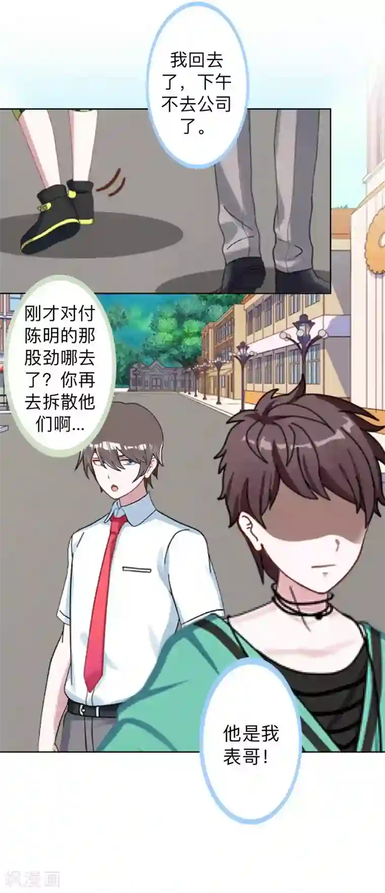 不想做娇妻第16话 什么时候还钱？