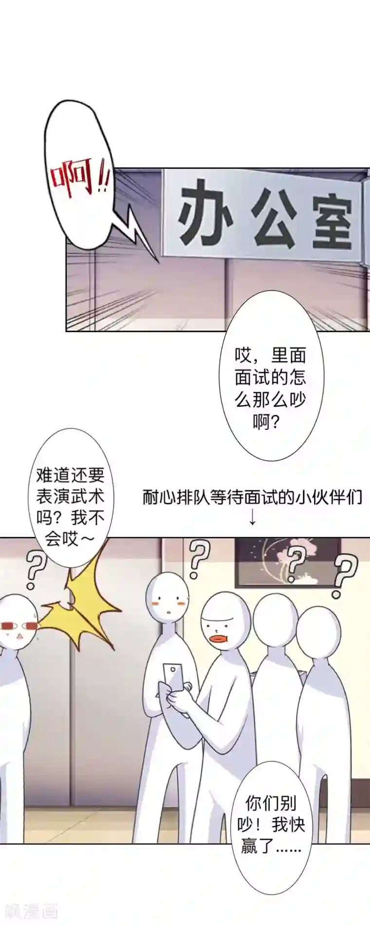 不想做娇妻第17话 居然给我下套！