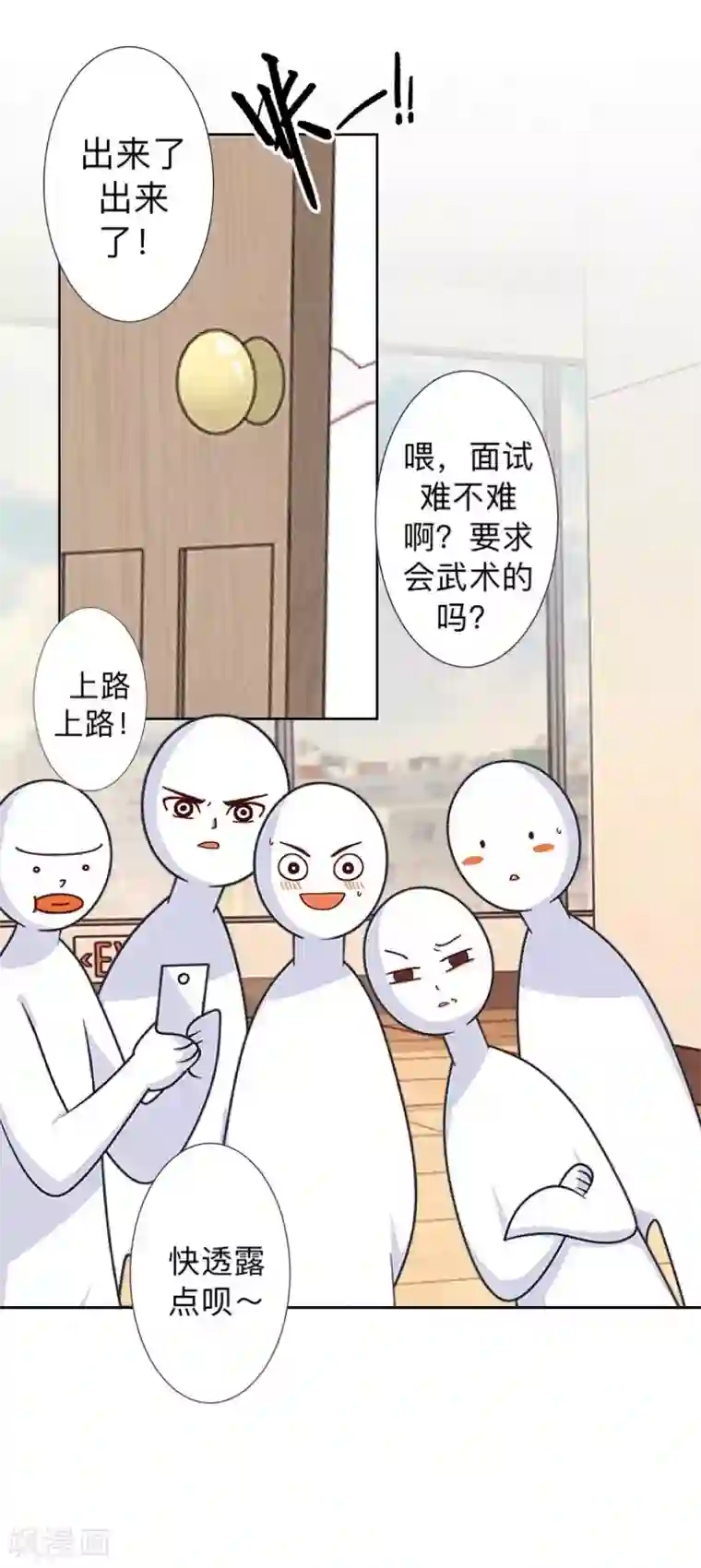 不想做娇妻第17话 居然给我下套！