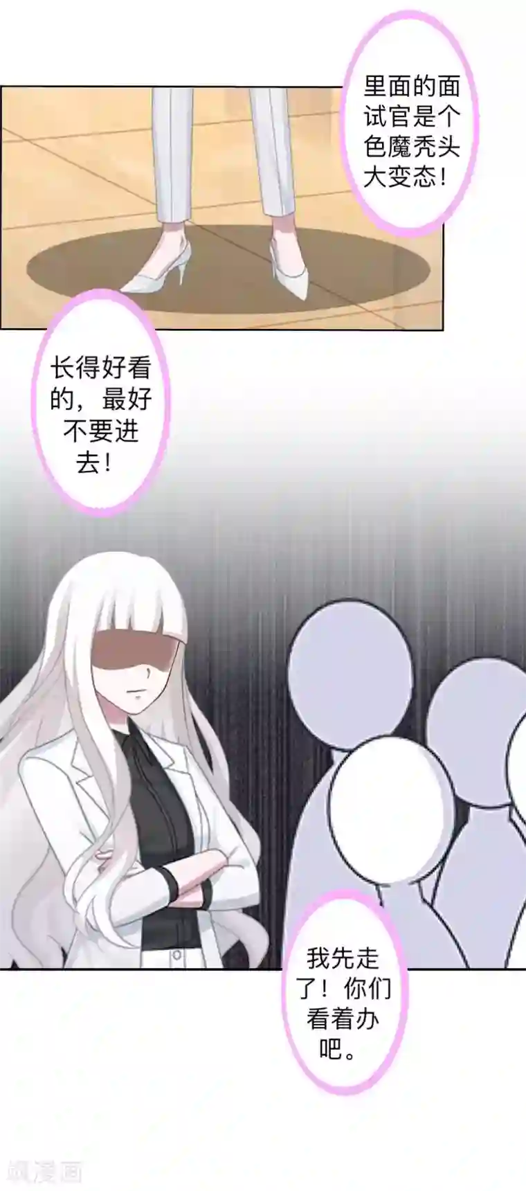 不想做娇妻第17话 居然给我下套！