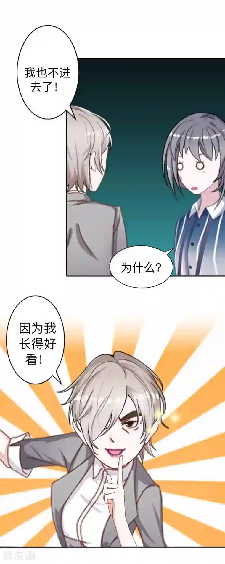 不想做娇妻第17话 居然给我下套！