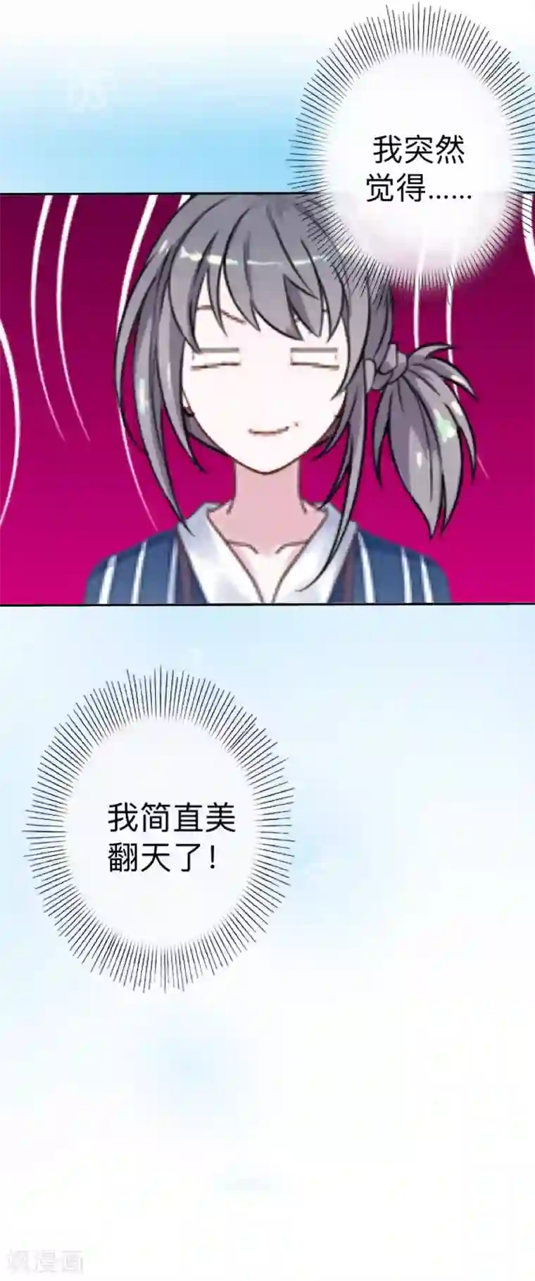 不想做娇妻第17话 居然给我下套！