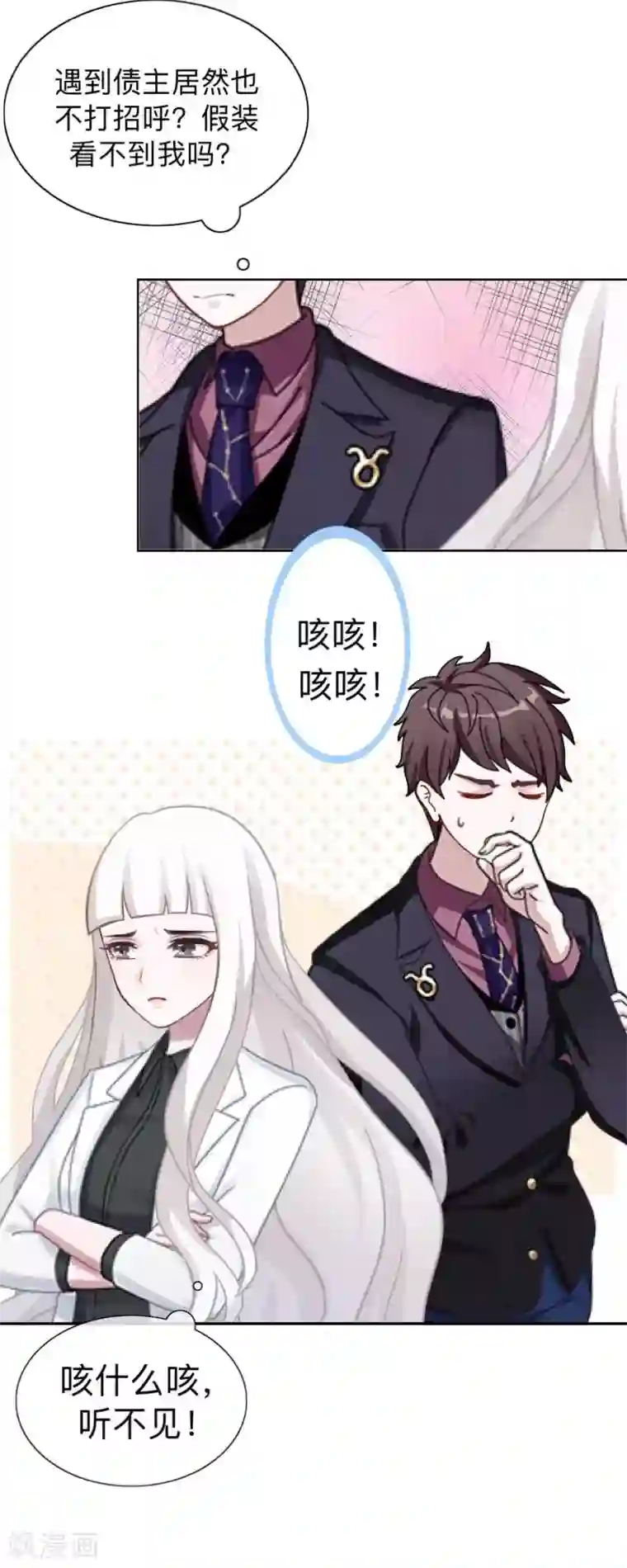 不想做娇妻第17话 居然给我下套！