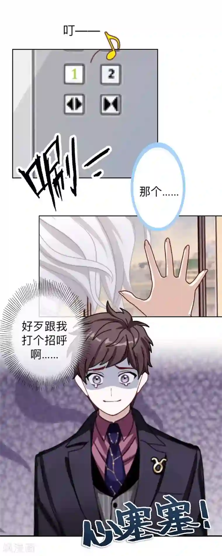 不想做娇妻第17话 居然给我下套！