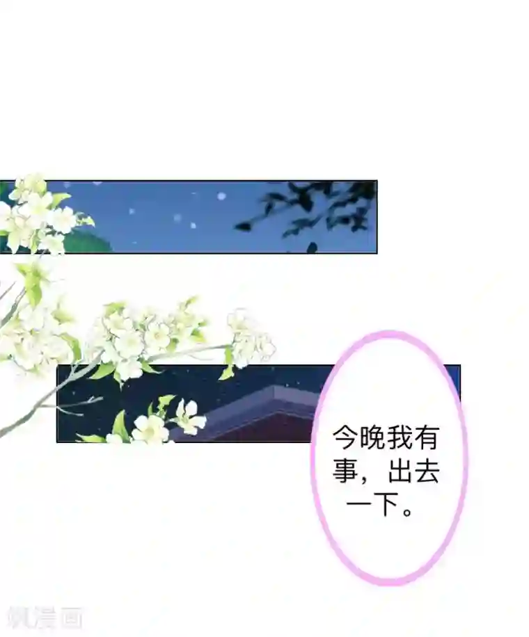 不想做娇妻第17话 居然给我下套！