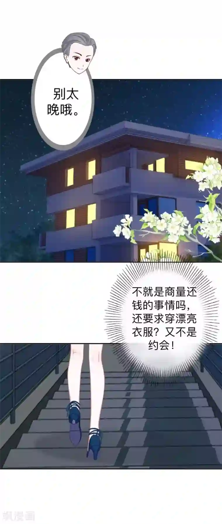 不想做娇妻第17话 居然给我下套！