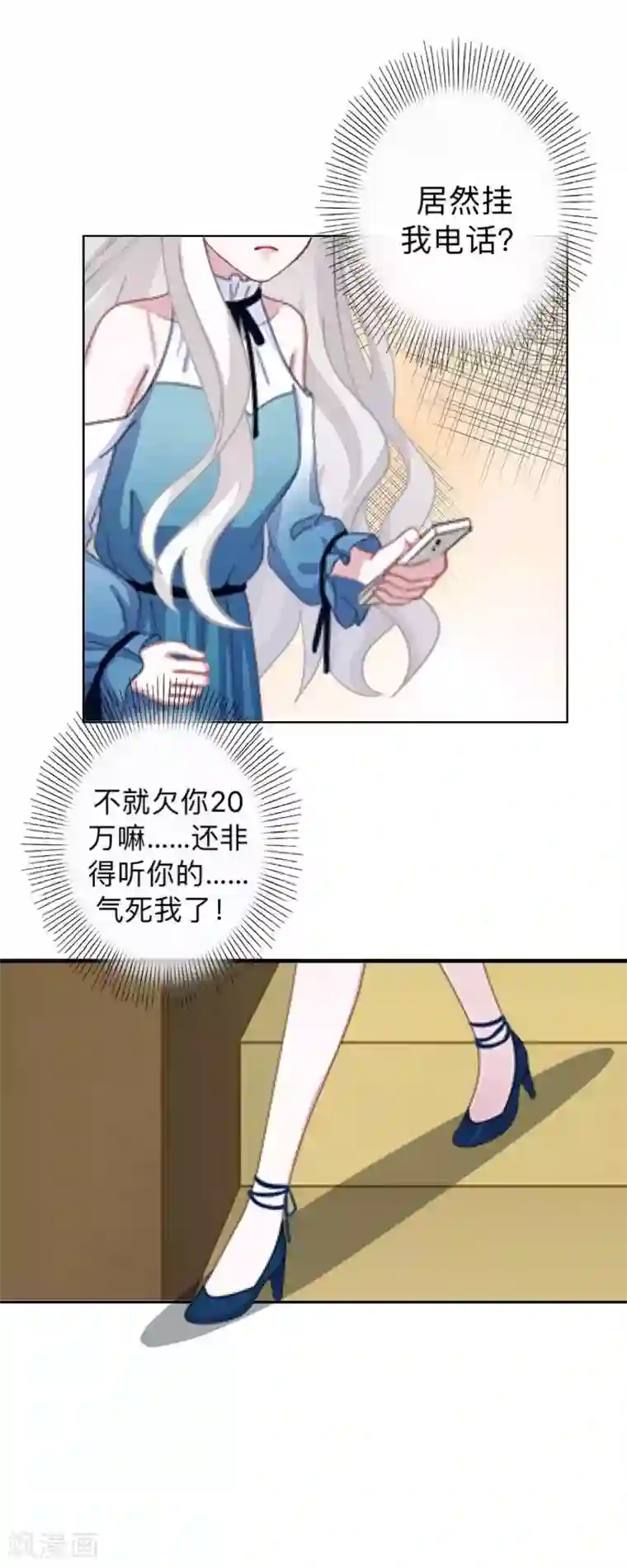 不想做娇妻第17话 居然给我下套！