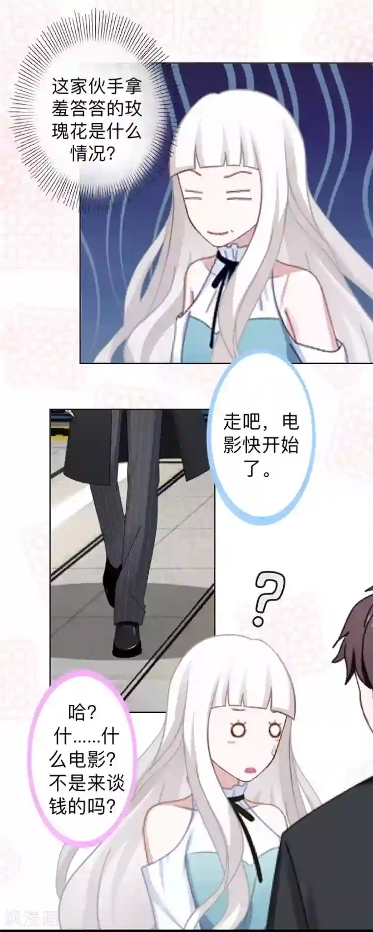 不想做娇妻第17话 居然给我下套！