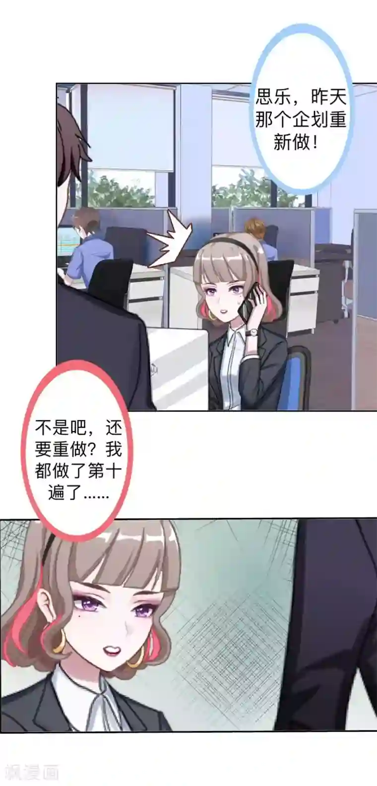 不想做娇妻第17话 居然给我下套！