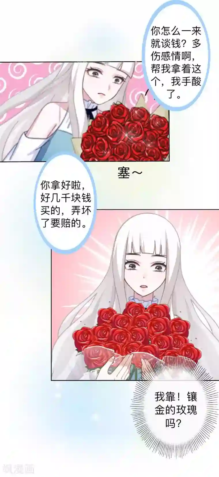 不想做娇妻第17话 居然给我下套！