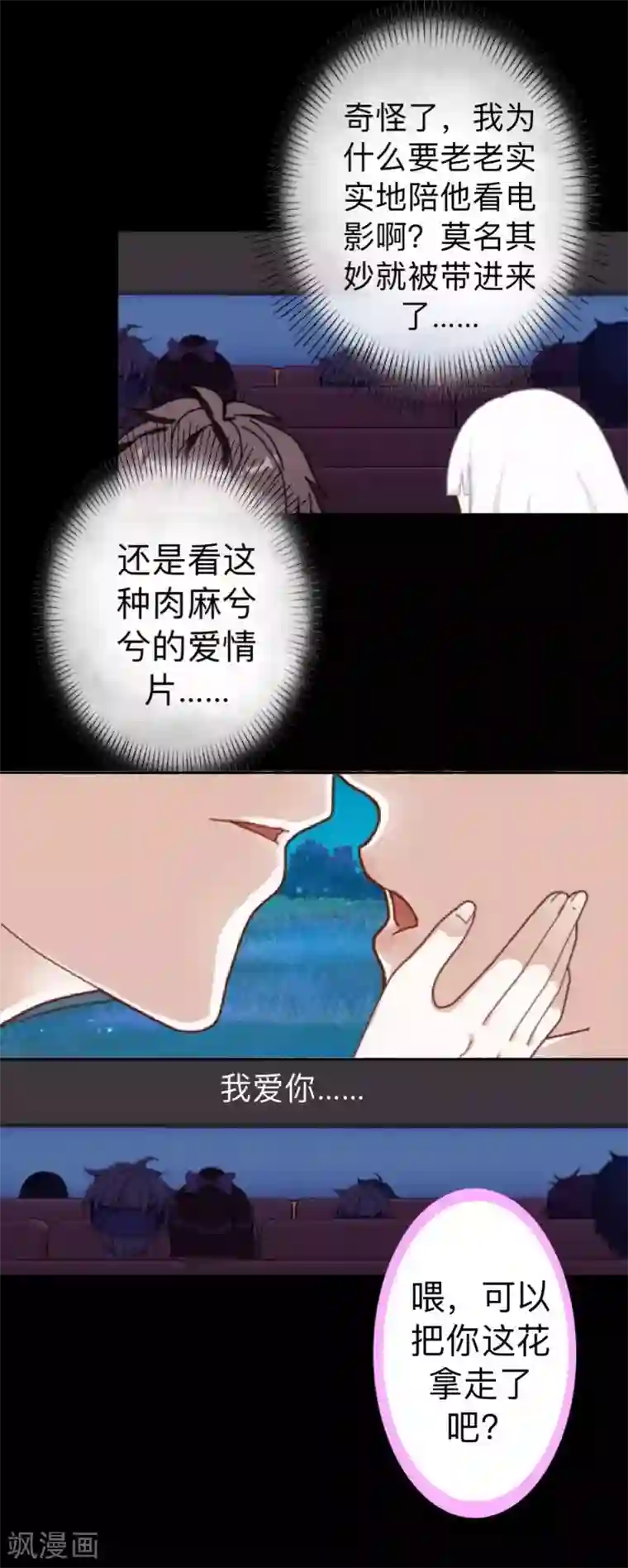 不想做娇妻第17话 居然给我下套！