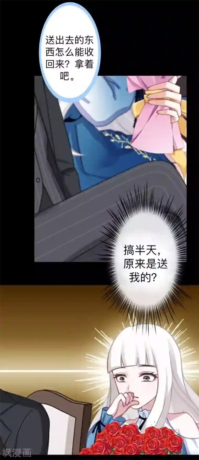 不想做娇妻第17话 居然给我下套！