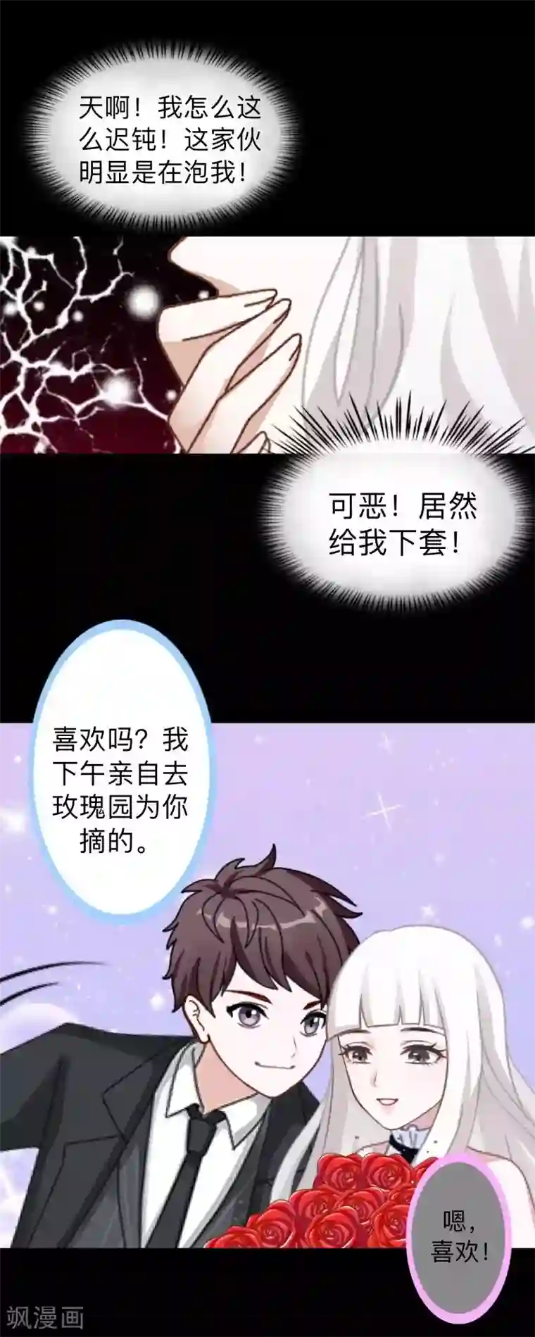 不想做娇妻第17话 居然给我下套！