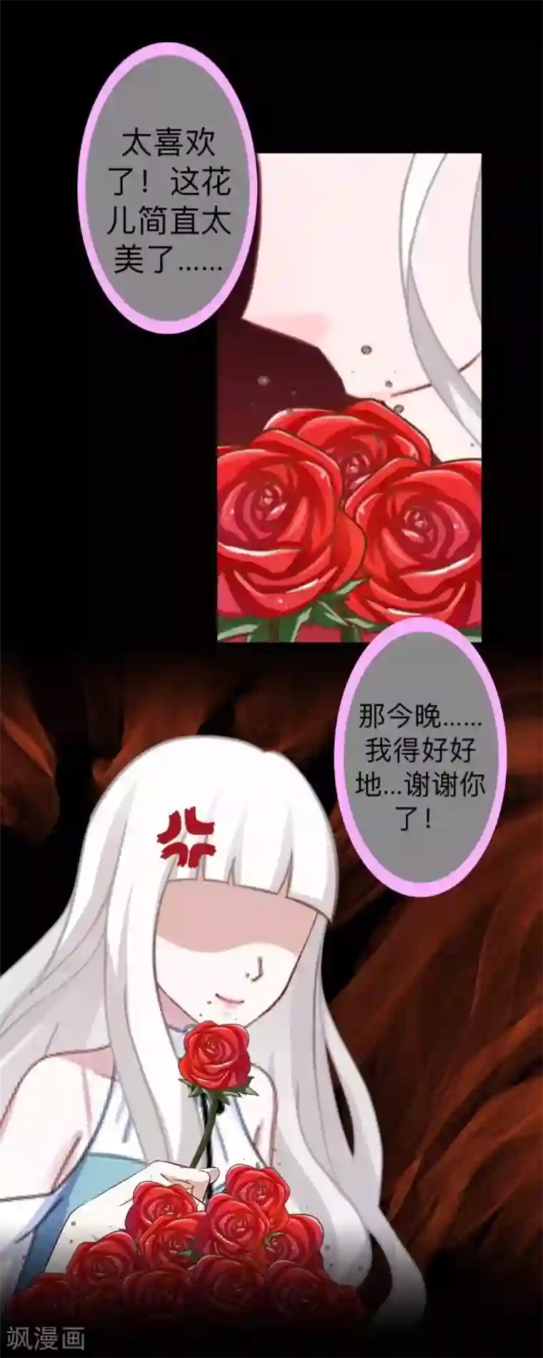 不想做娇妻第17话 居然给我下套！