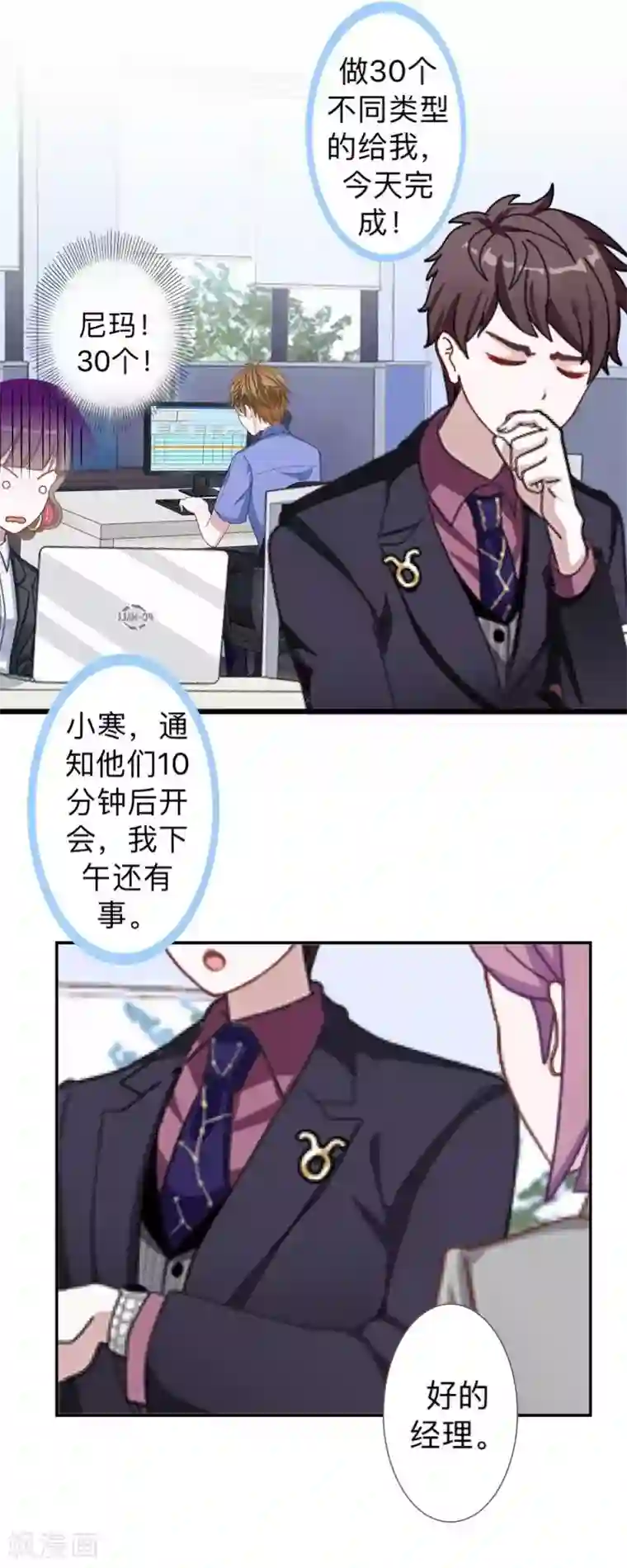 不想做娇妻第17话 居然给我下套！