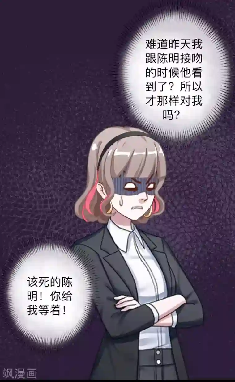 不想做娇妻第17话 居然给我下套！