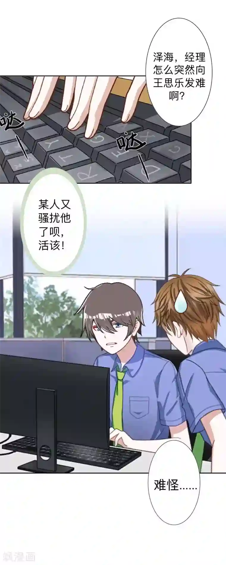 不想做娇妻第17话 居然给我下套！