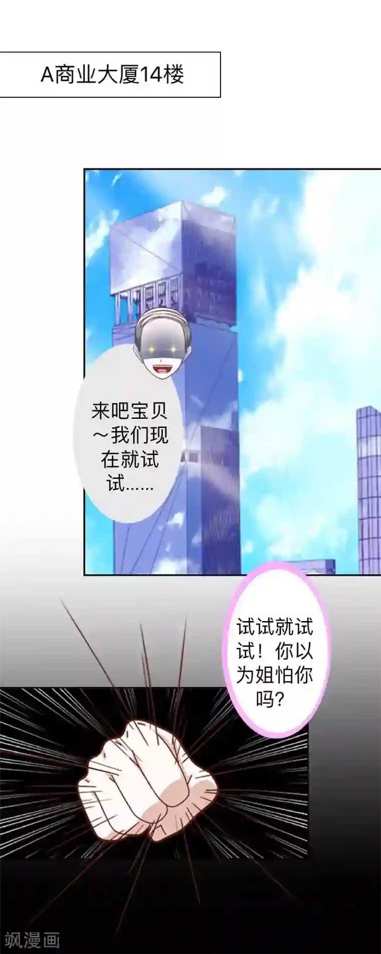 不想做娇妻第17话 居然给我下套！