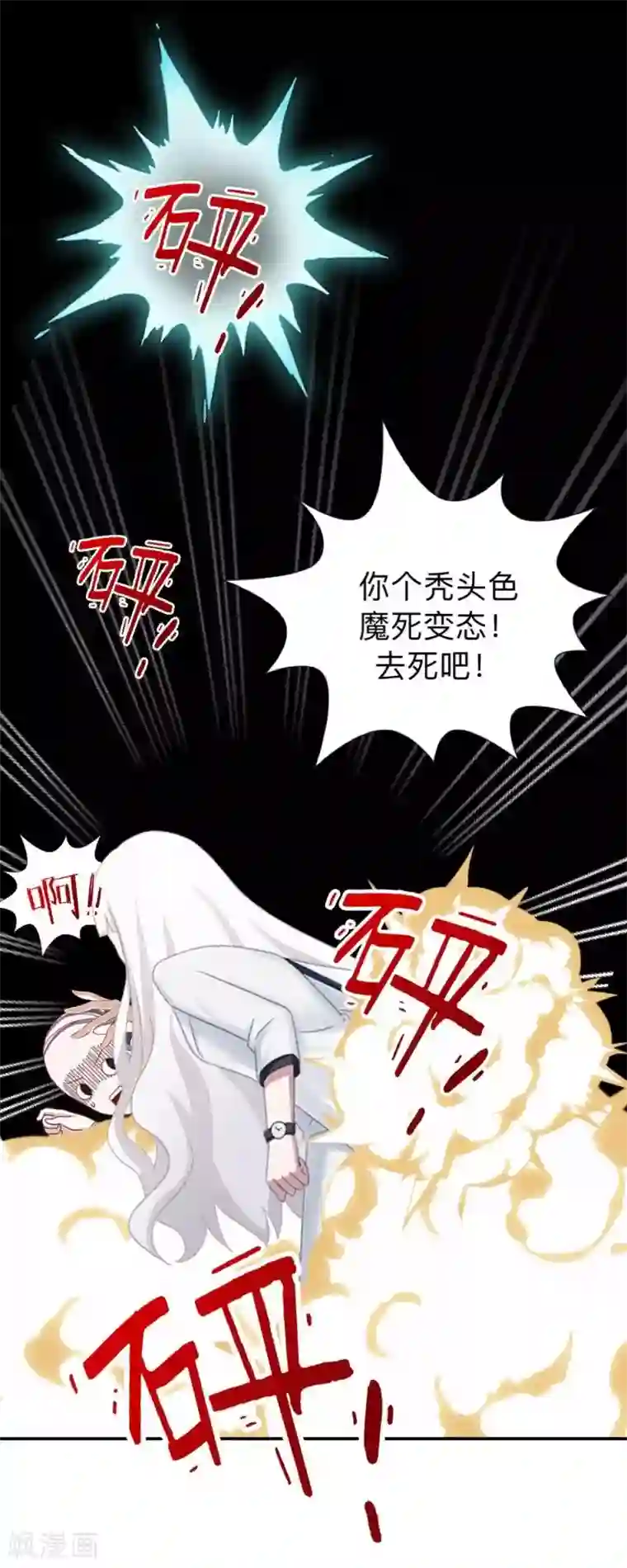 不想做娇妻第17话 居然给我下套！