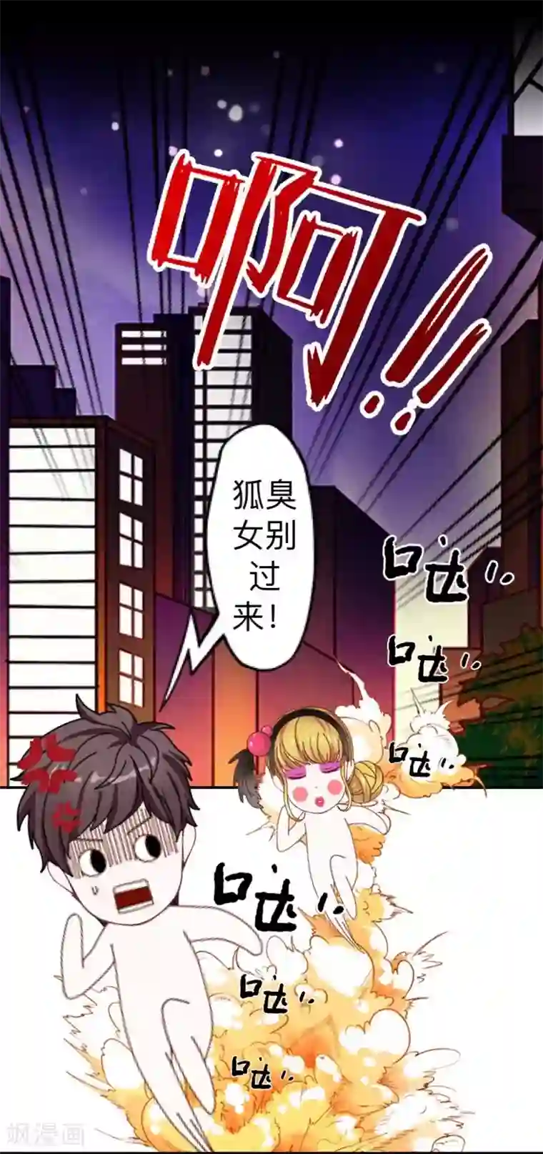 不想做娇妻第18话 神秘的“诱惑之森”！