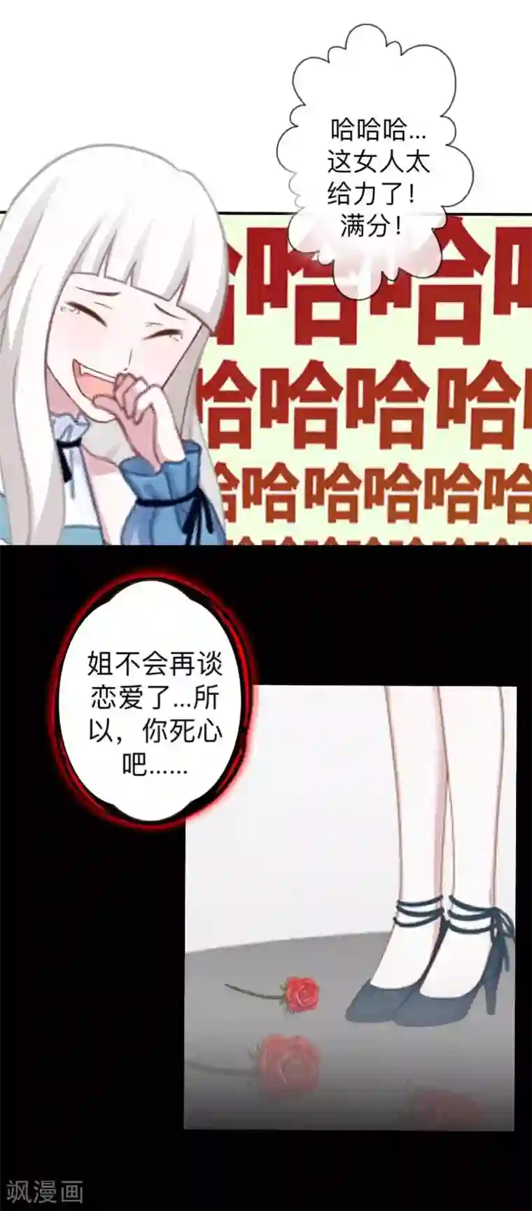 不想做娇妻第18话 神秘的“诱惑之森”！