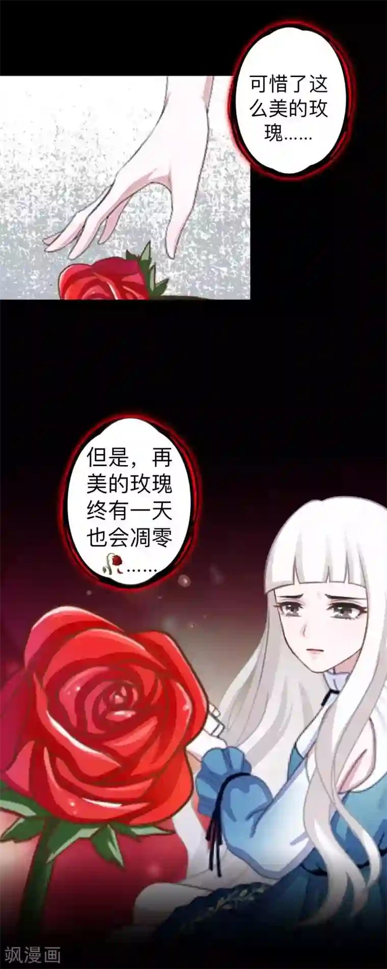 不想做娇妻第18话 神秘的“诱惑之森”！