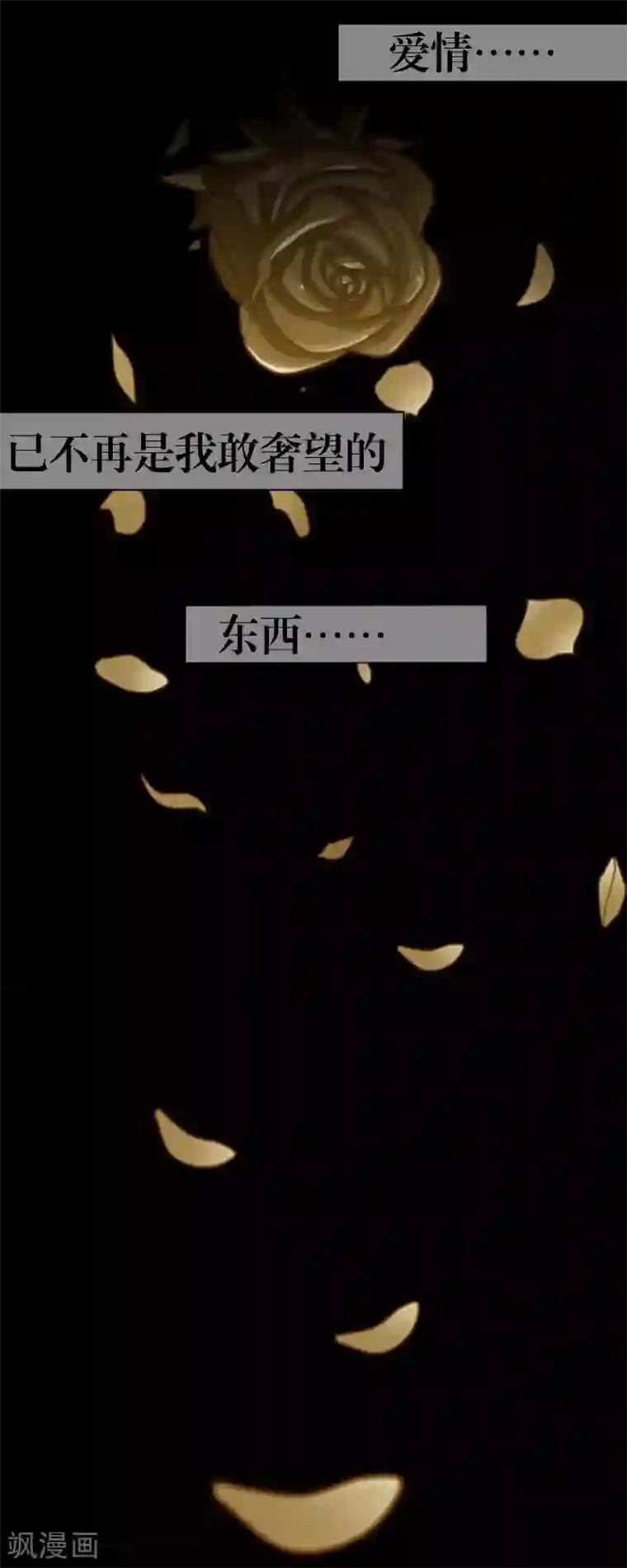 不想做娇妻第18话 神秘的“诱惑之森”！