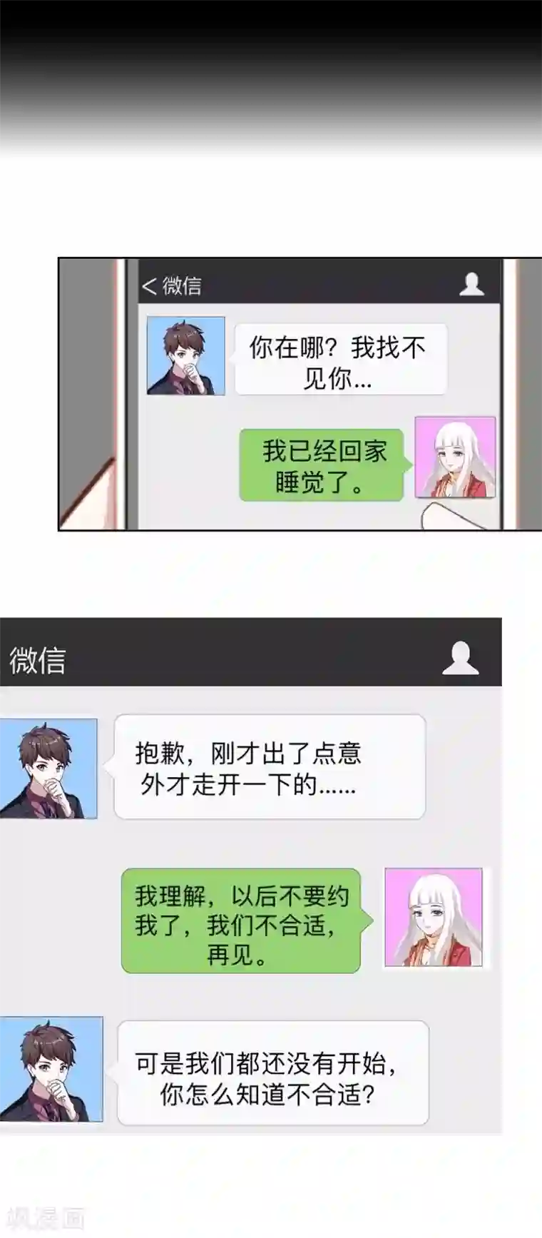 不想做娇妻第18话 神秘的“诱惑之森”！