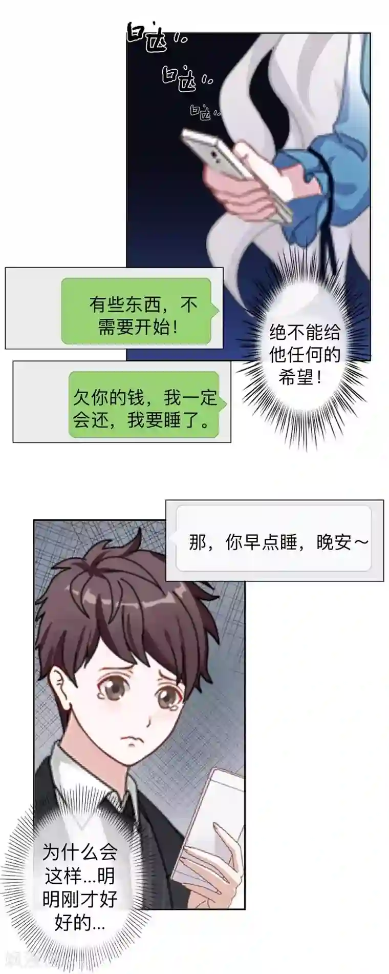 不想做娇妻第18话 神秘的“诱惑之森”！