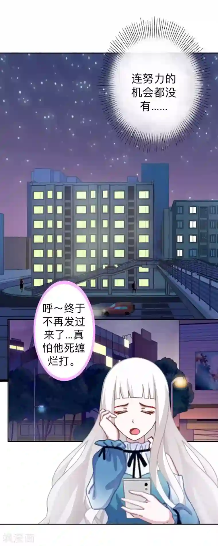 不想做娇妻第18话 神秘的“诱惑之森”！