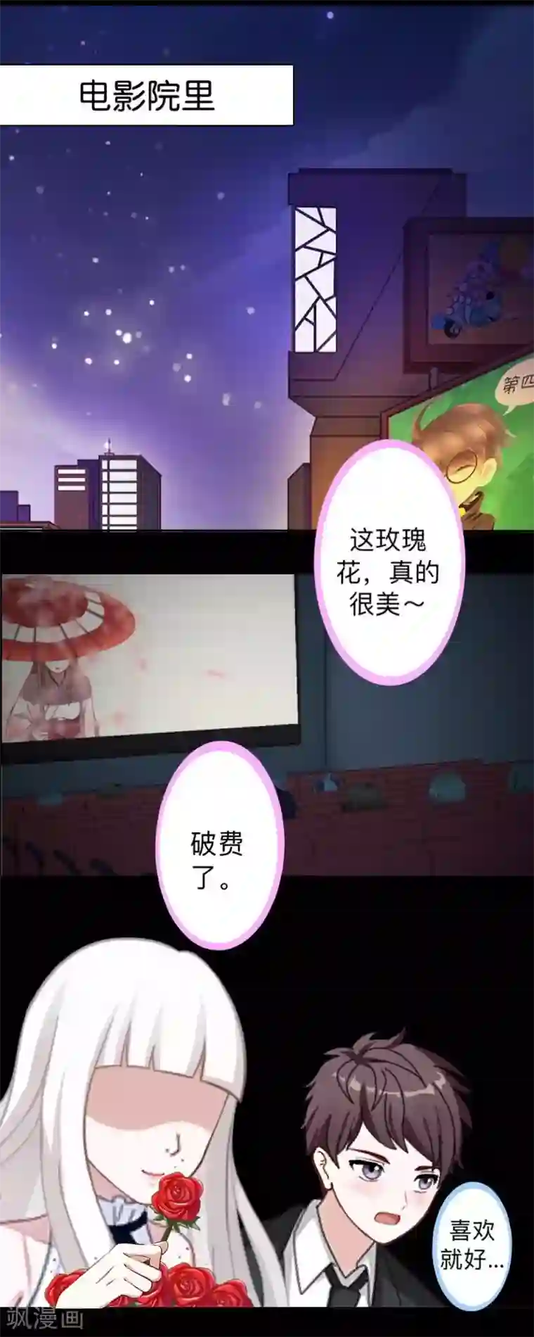 不想做娇妻第18话 神秘的“诱惑之森”！